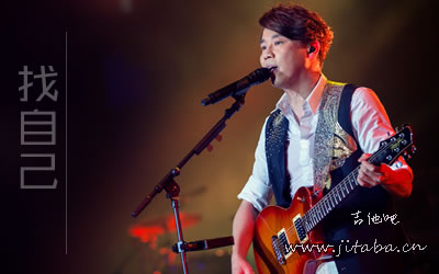 陶喆《找自己》吉他谱