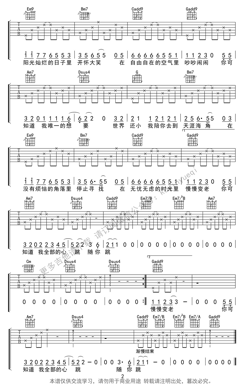 G调女生版一次就好吉他六线谱