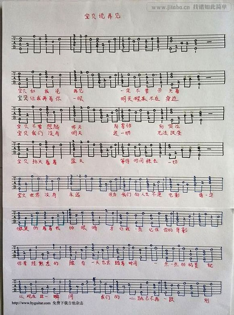 尧十三 宝贝说再见吉他谱