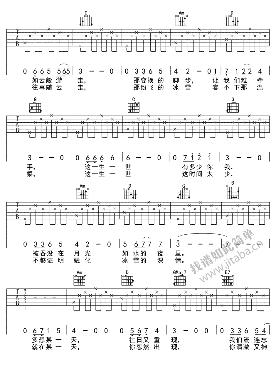 贝加尔湖畔吉他弹唱谱