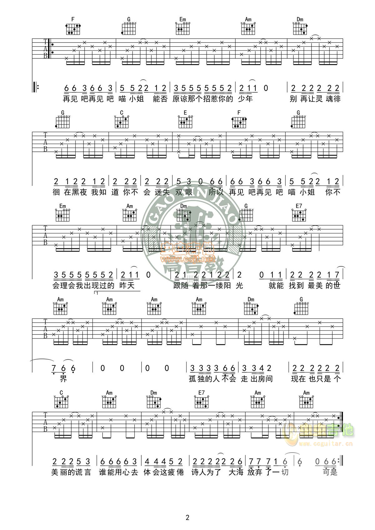 《再见吧，喵小姐》_高清吉他谱