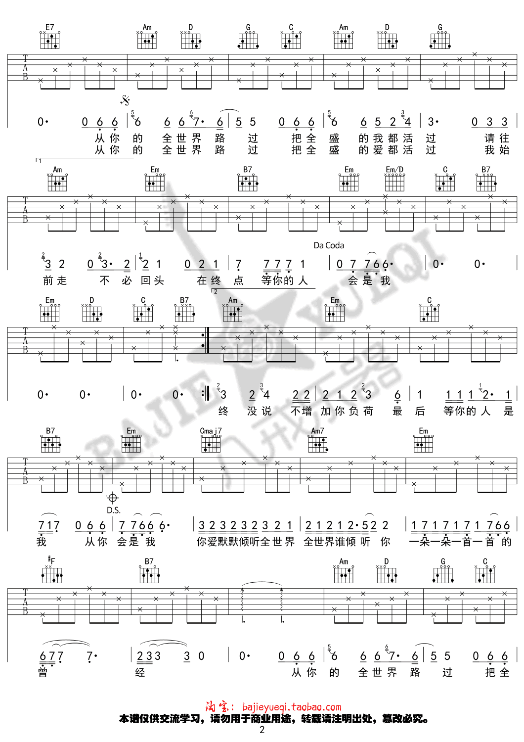 全世界谁倾听你 吉他谱简单版