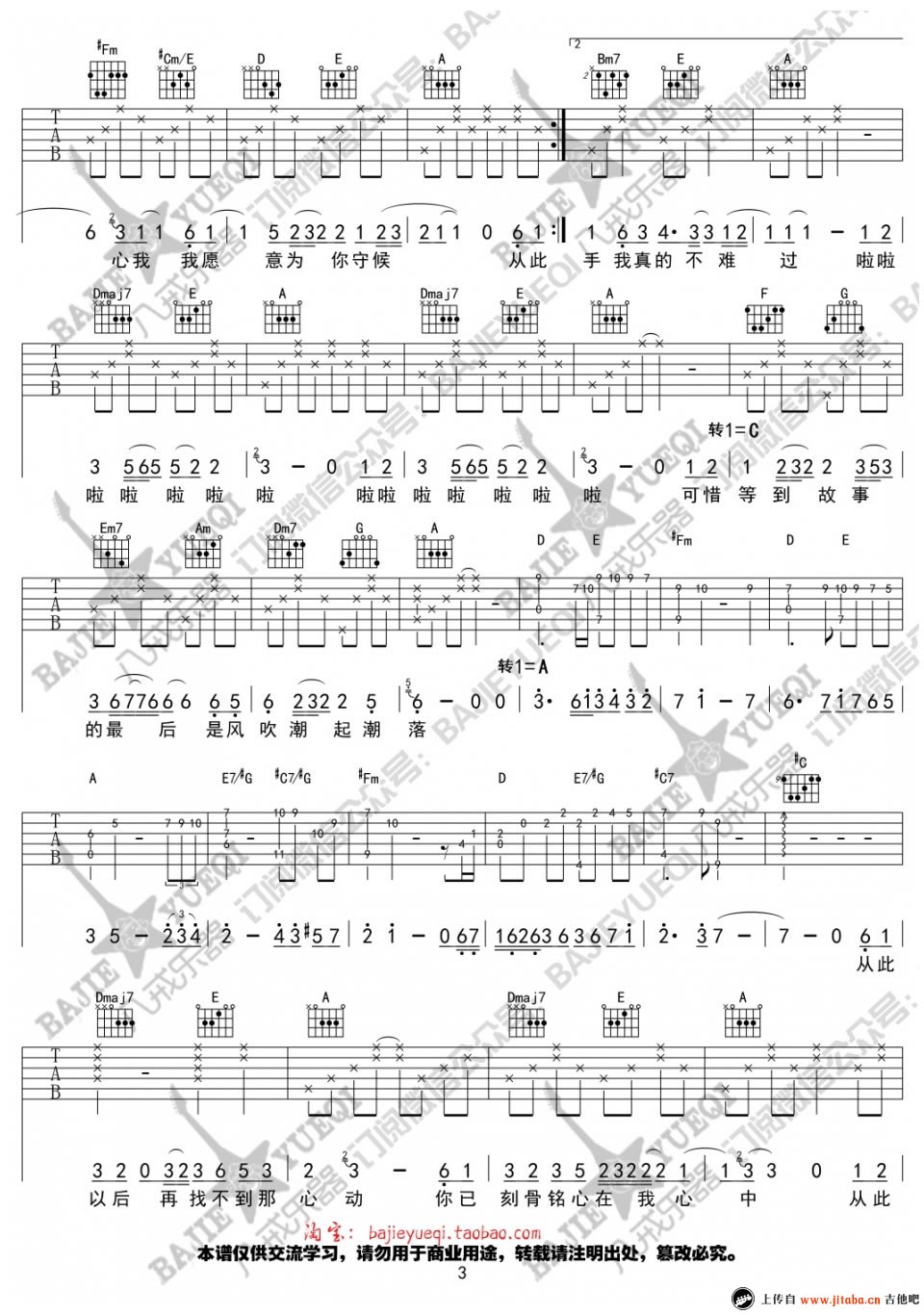从此以后吉他弹唱谱