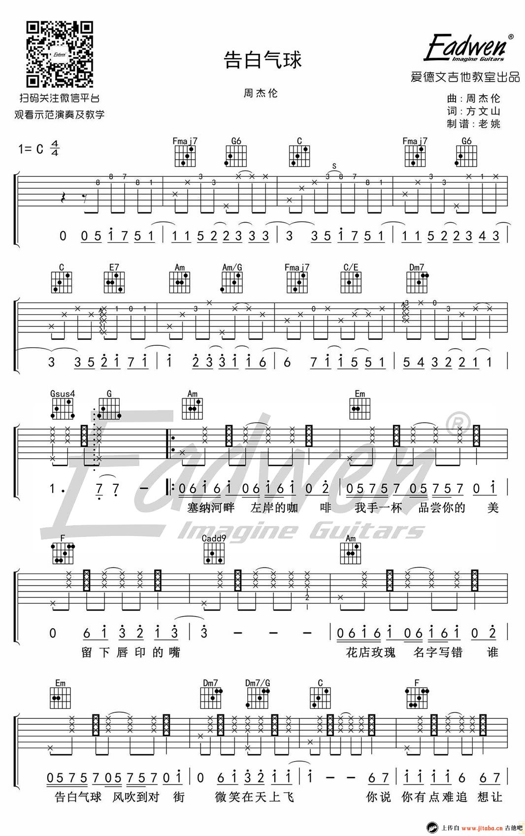 告白气球吉他谱 C调简单版