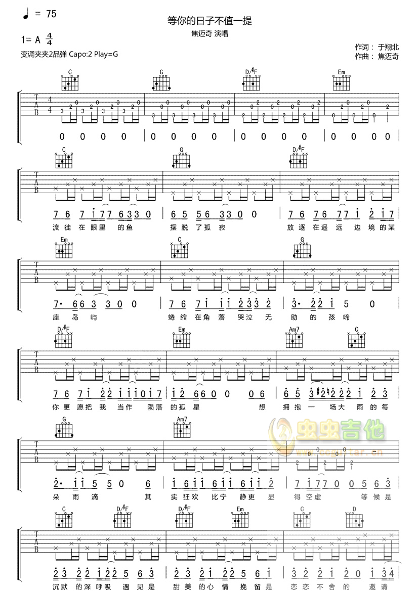 等你的日子不值一提