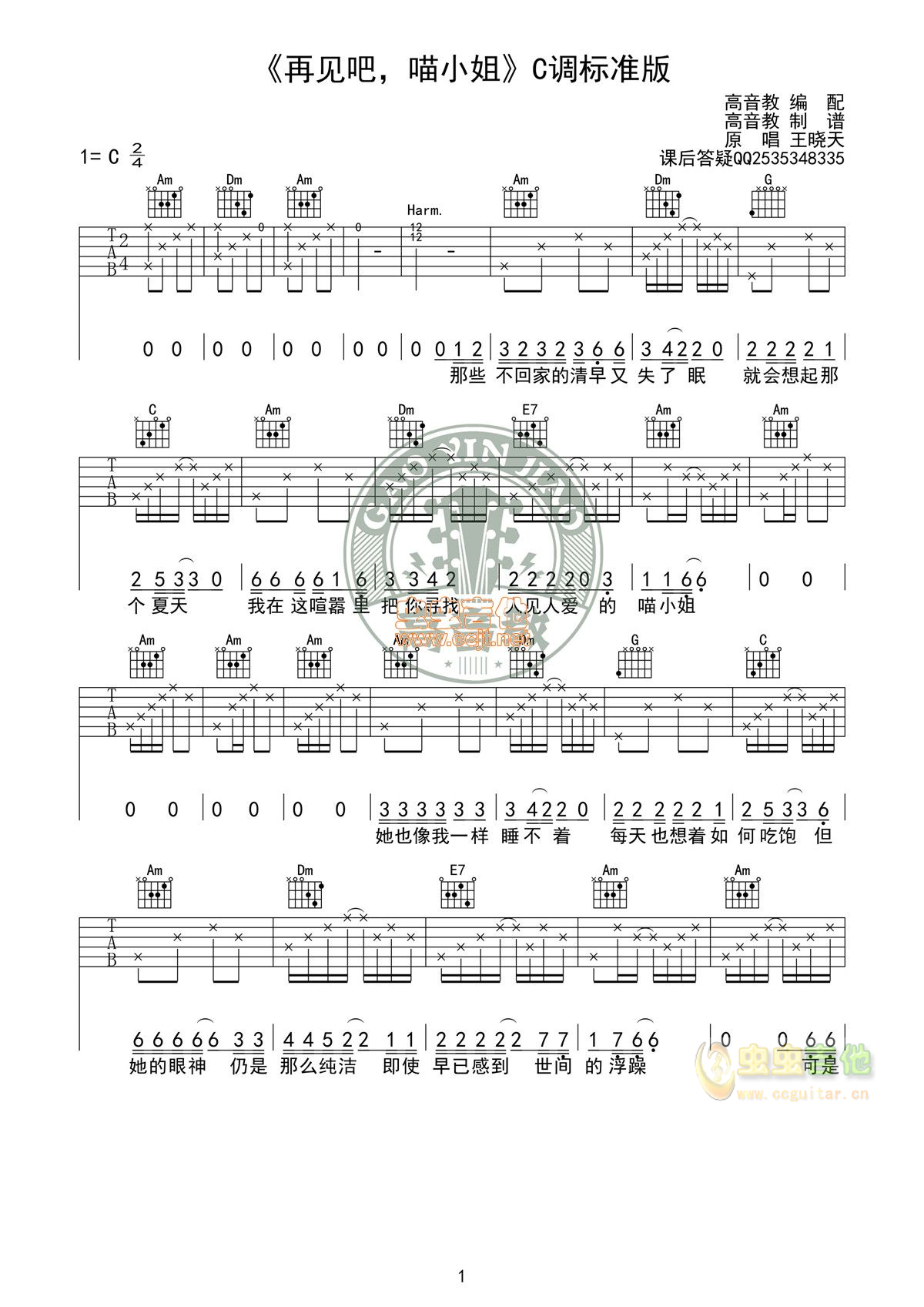 《再见吧，喵小姐》_高清吉他谱