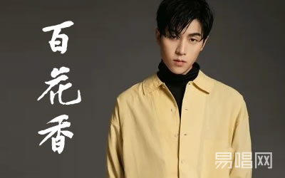 百花香王小帅吉他谱 