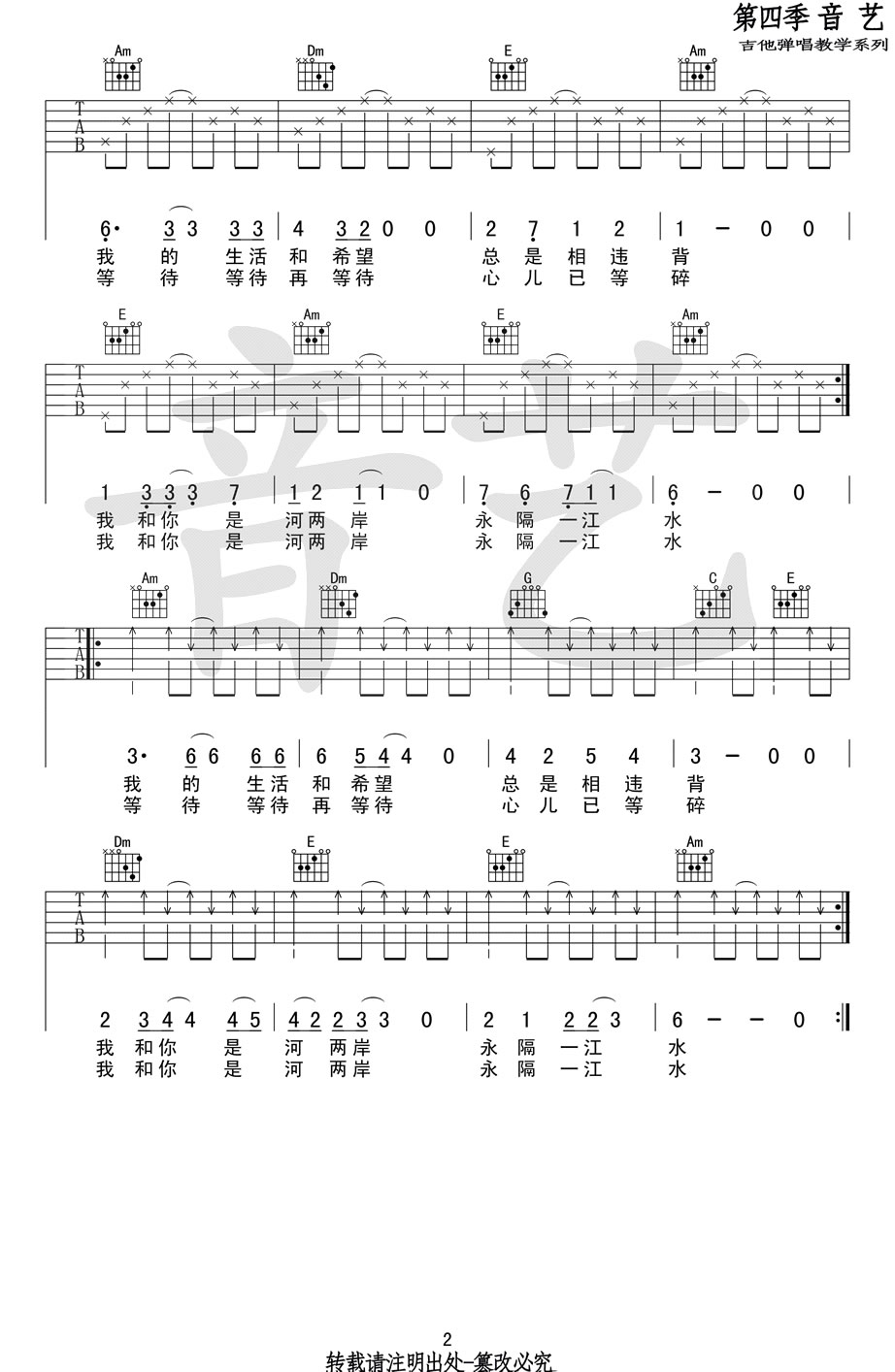 许巍-永隔一江水