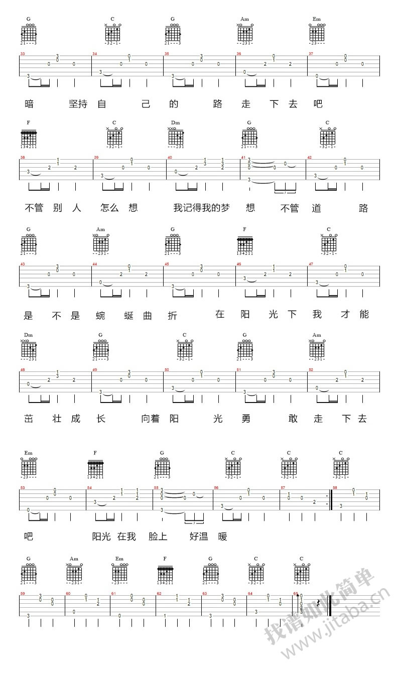 何璟昕-向光性吉他弹唱谱