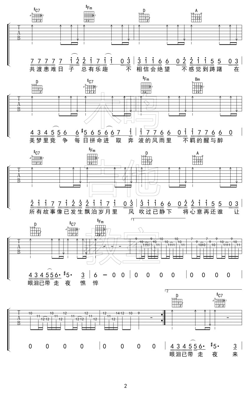友情岁月吉他谱 女生版