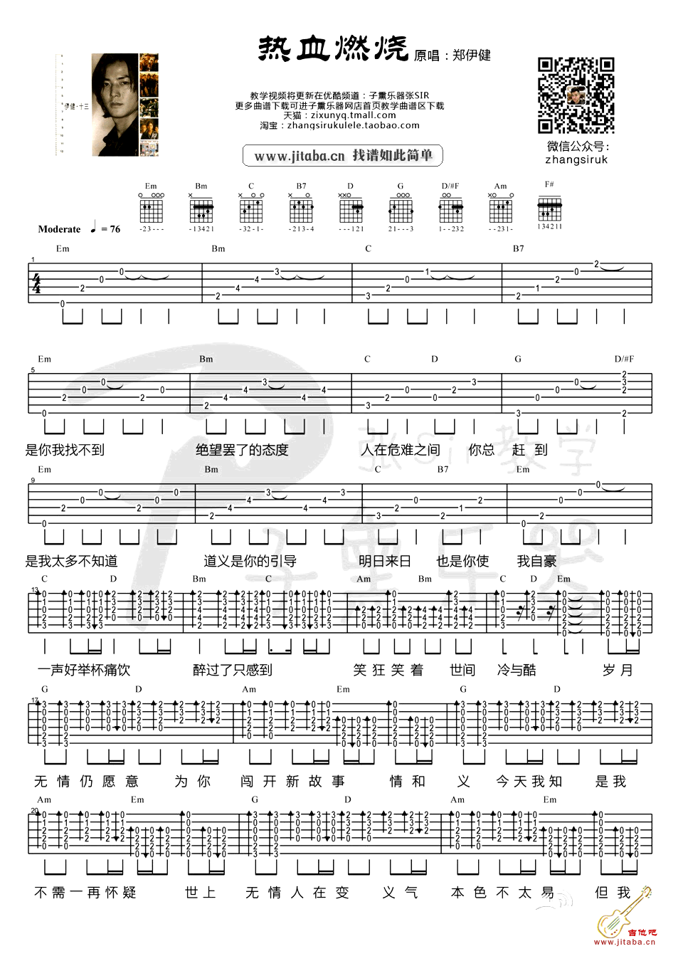 郑伊健热血燃烧吉他谱