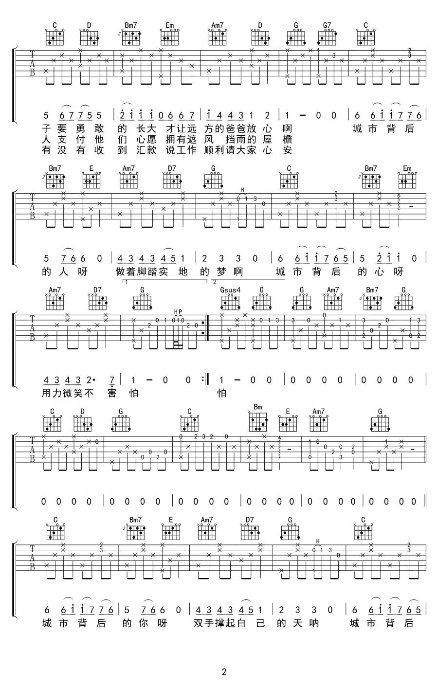 城市背后六线谱 金玟岐吉他谱