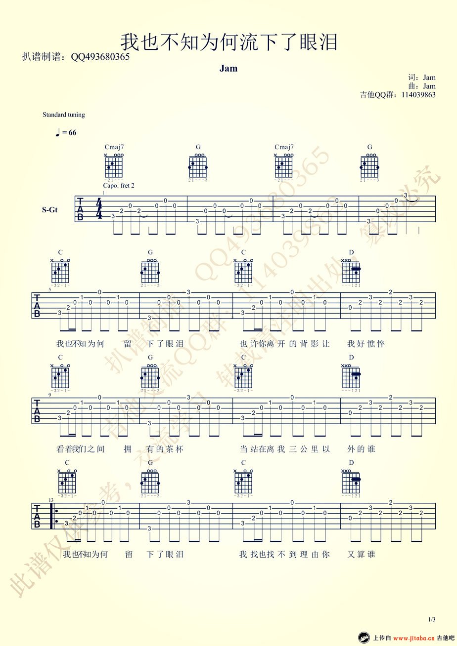 Jam 我也不知为何流下了眼泪吉他谱