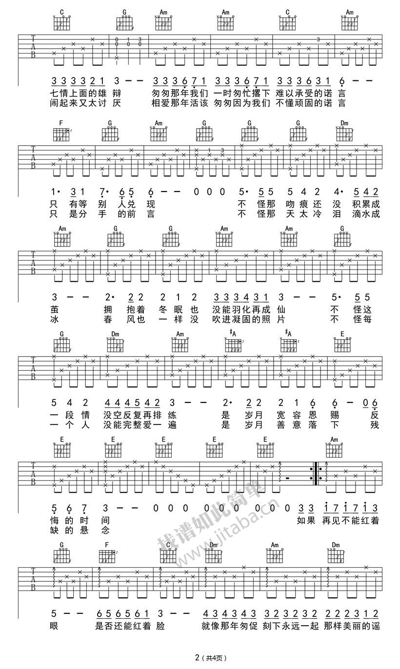 匆匆那年吉他简单弹唱谱