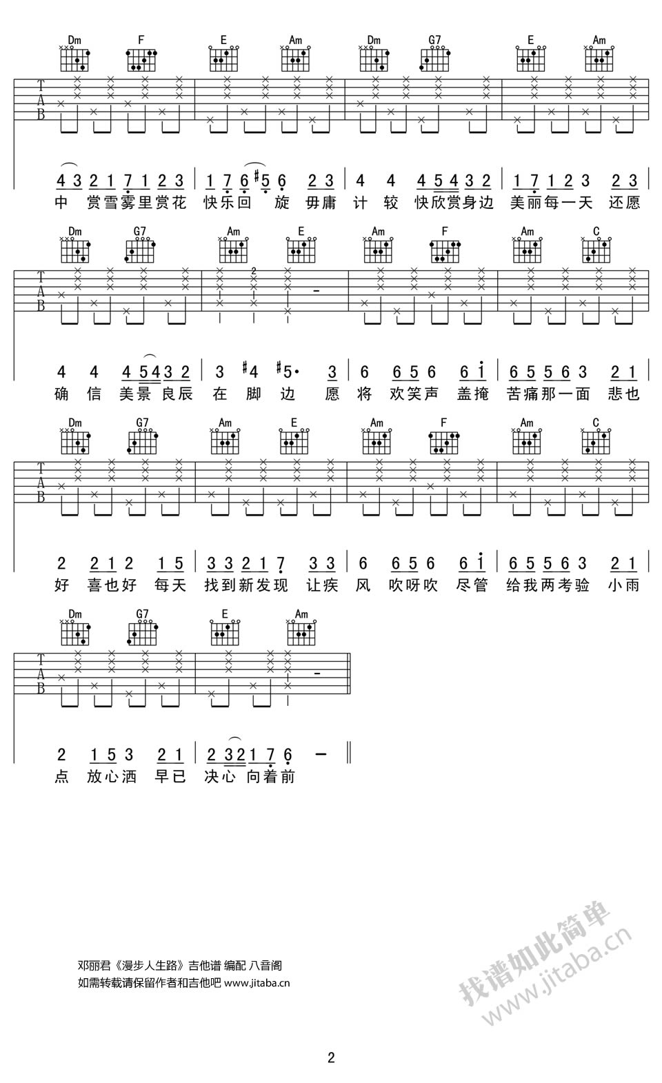 漫步人生路吉他谱六线谱