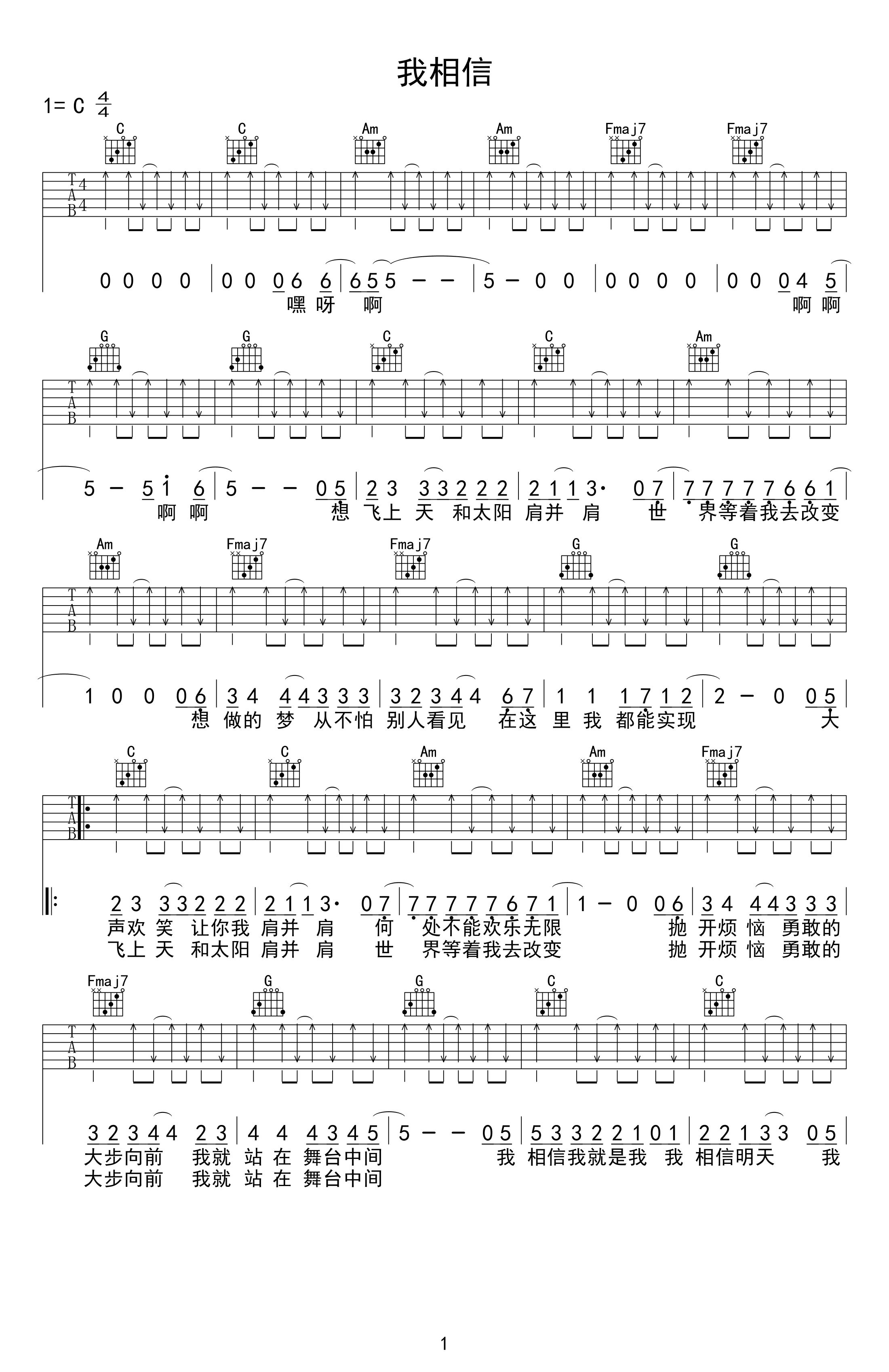 我相信吉他谱_杨培安_c调六线谱_高清版