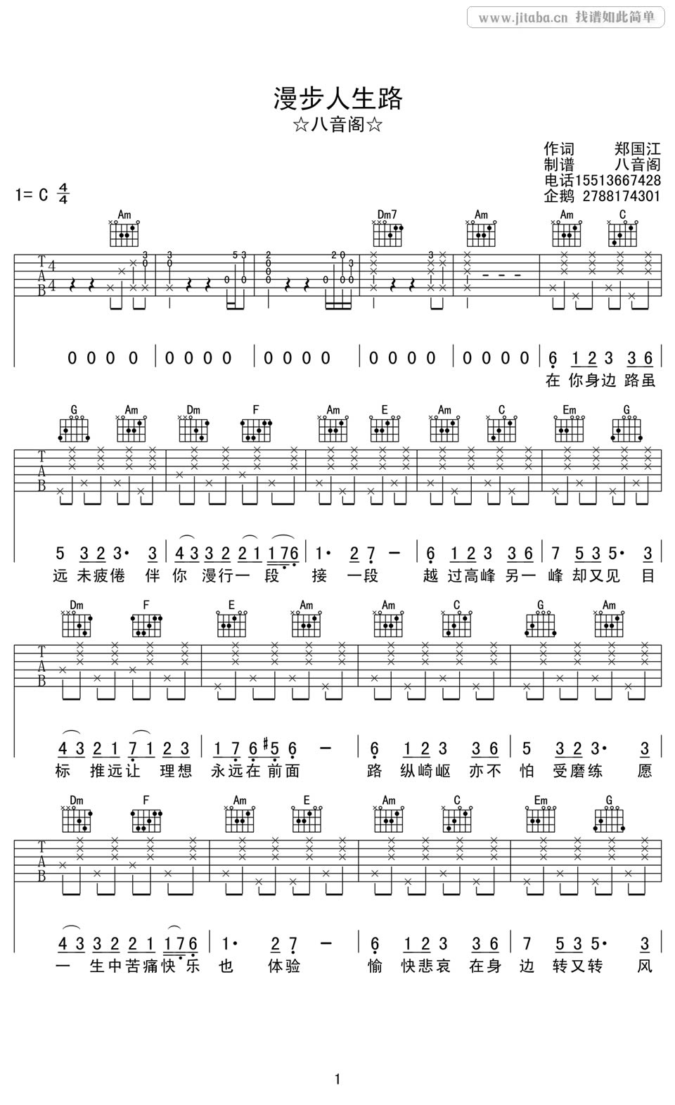 邓丽君-漫步人生路吉他谱