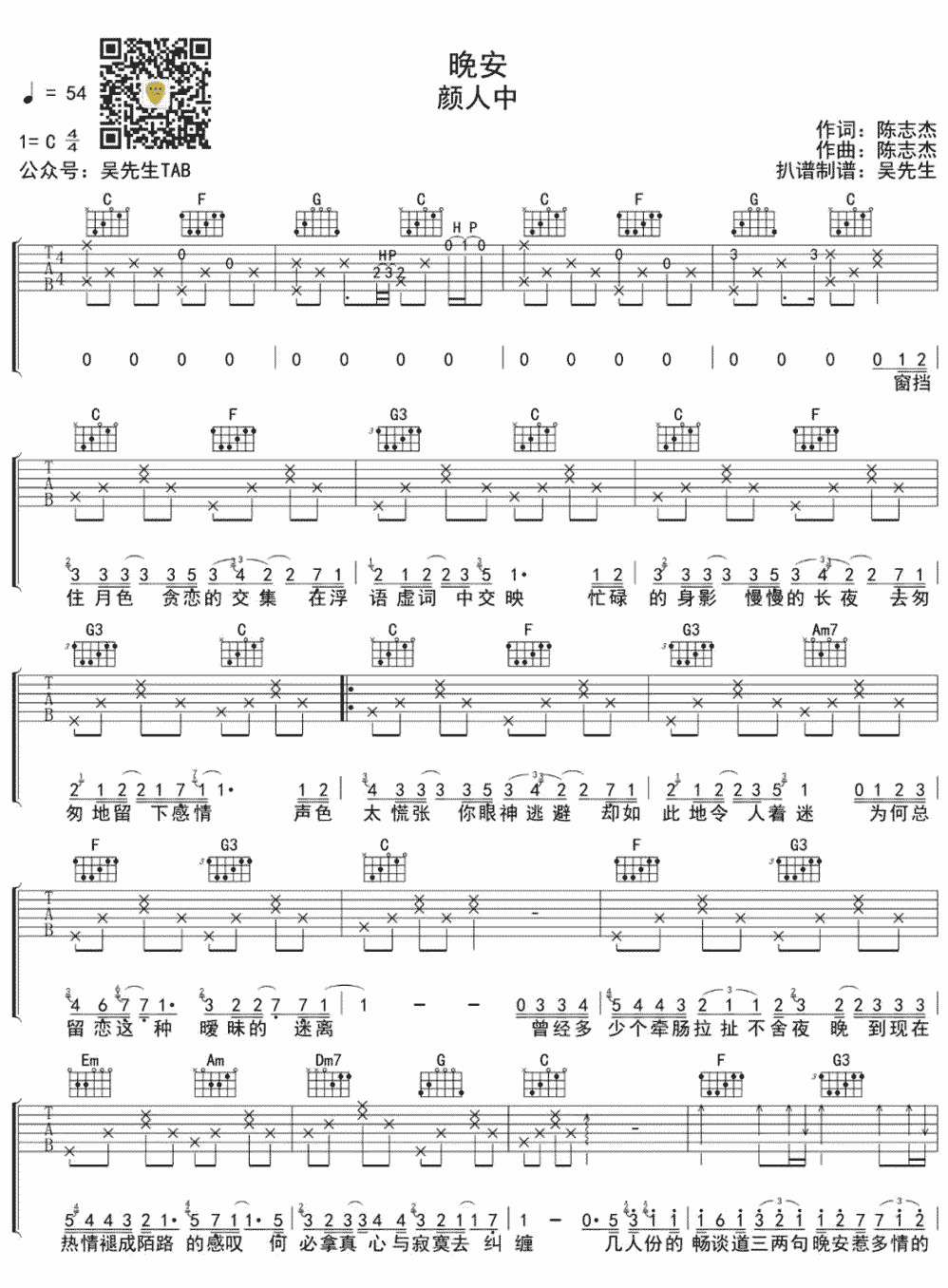 《晚安》_高清吉他谱