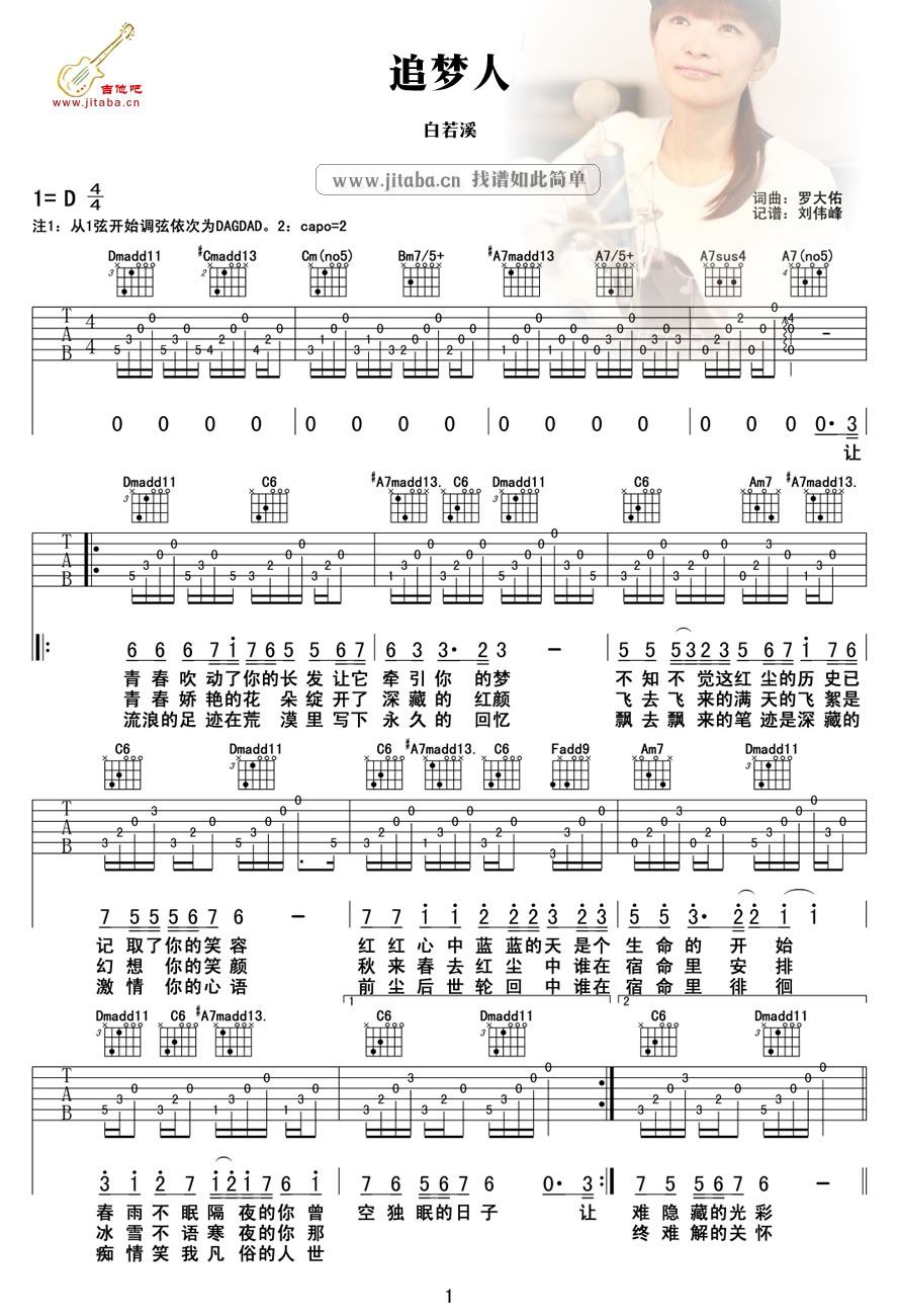 追梦人吉他谱白若溪版本
