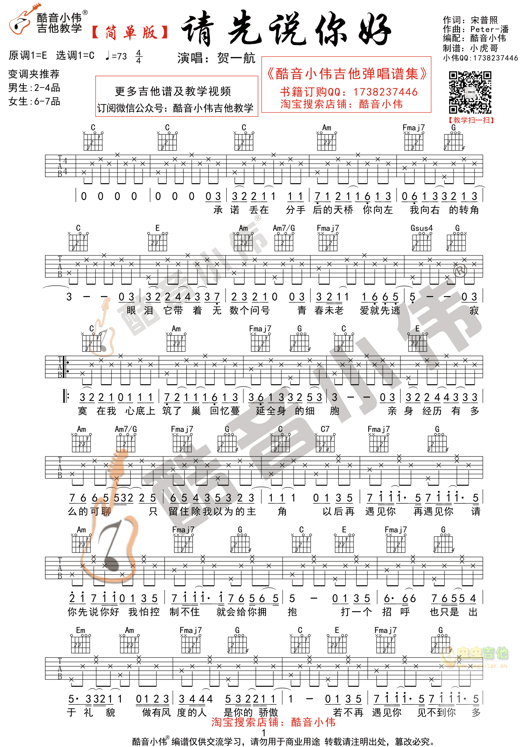 《请先说你好》_高清吉他谱