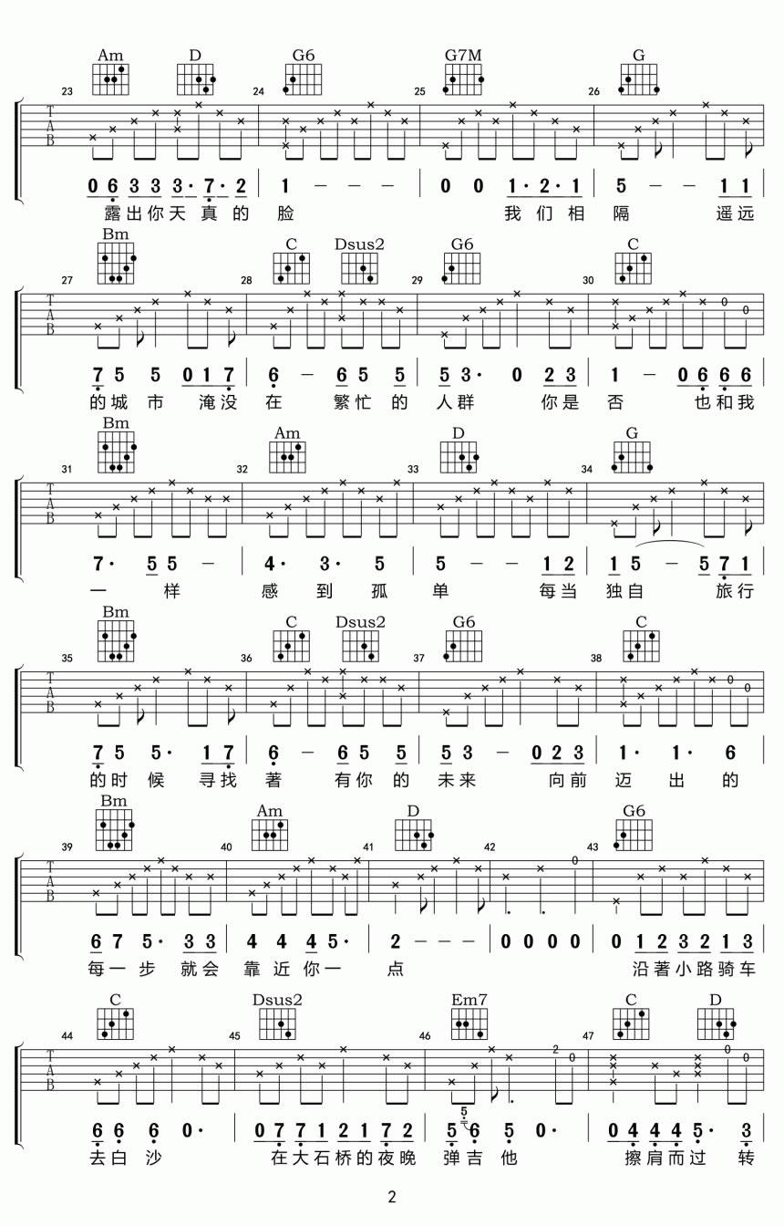 靳松《独自旅行》六线谱