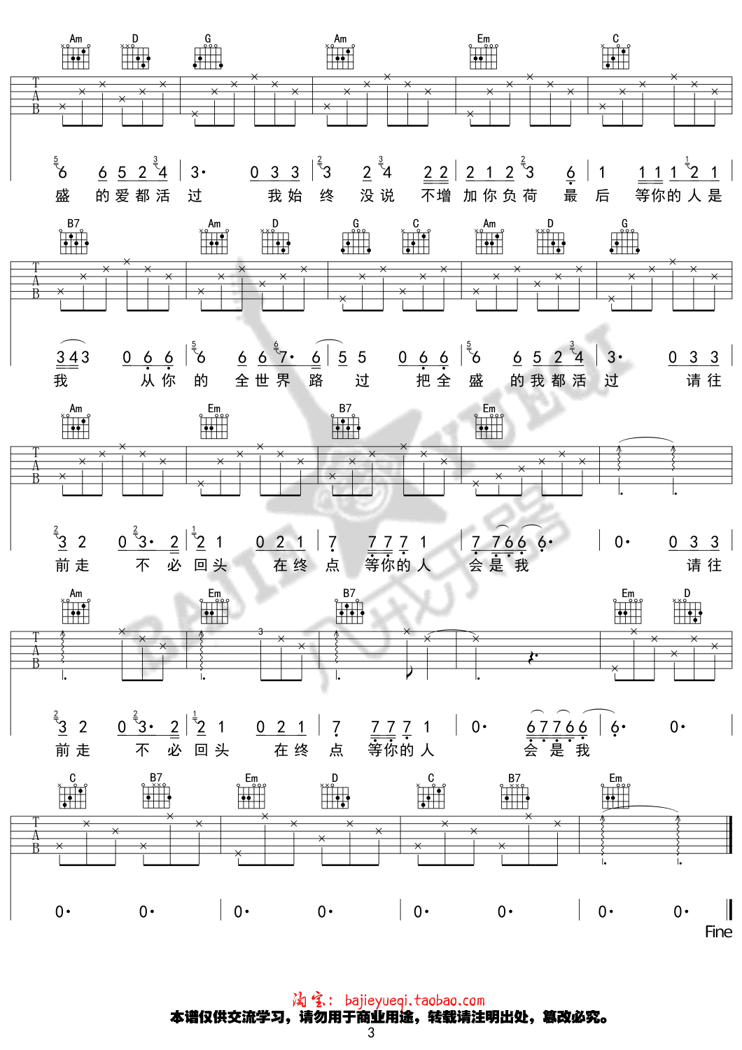 林宥嘉 全世界谁倾听你六线谱
