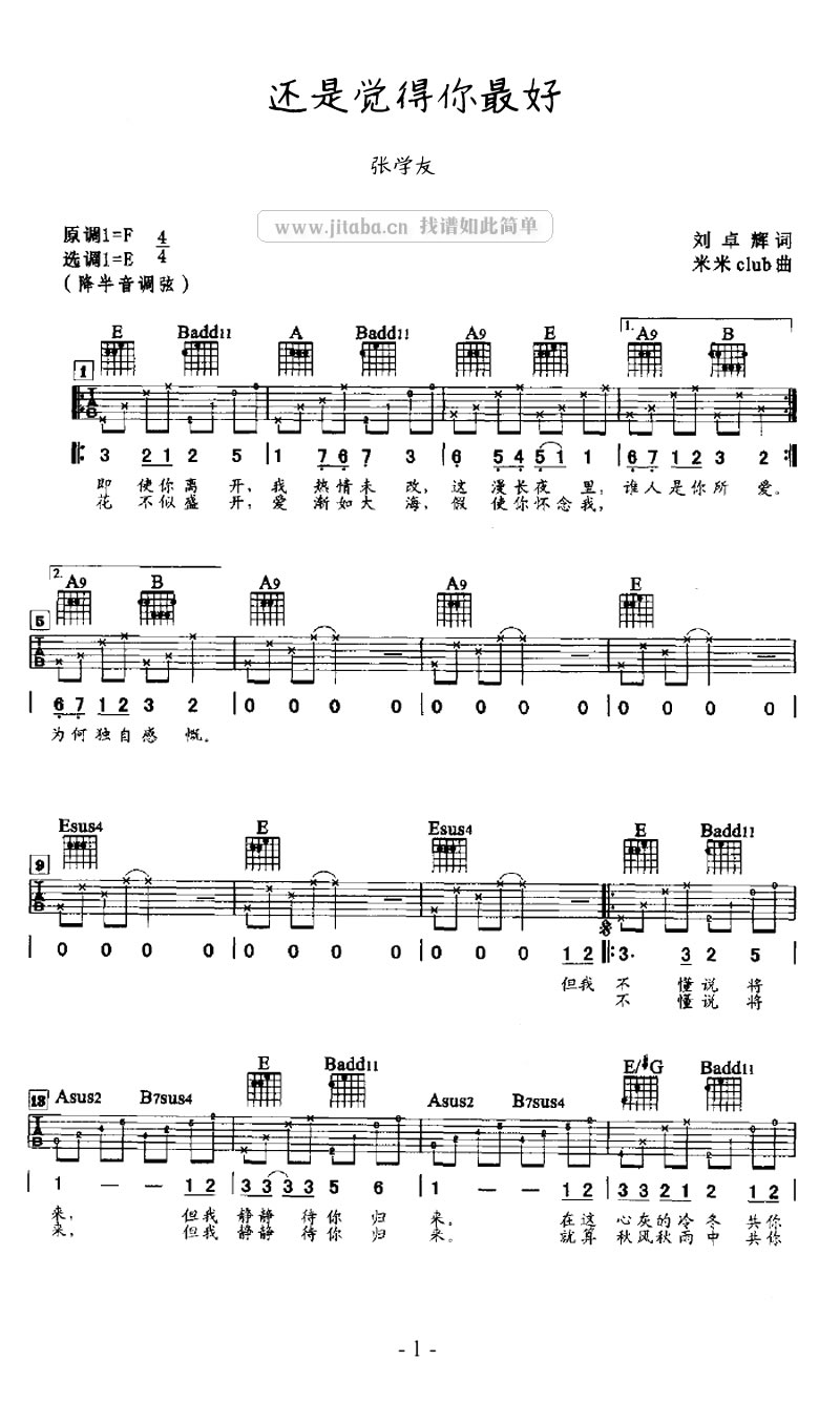张学友还是觉得你最好吉他谱