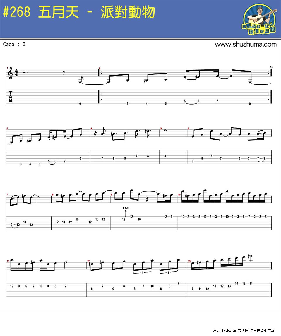五月天 派对动物吉他谱