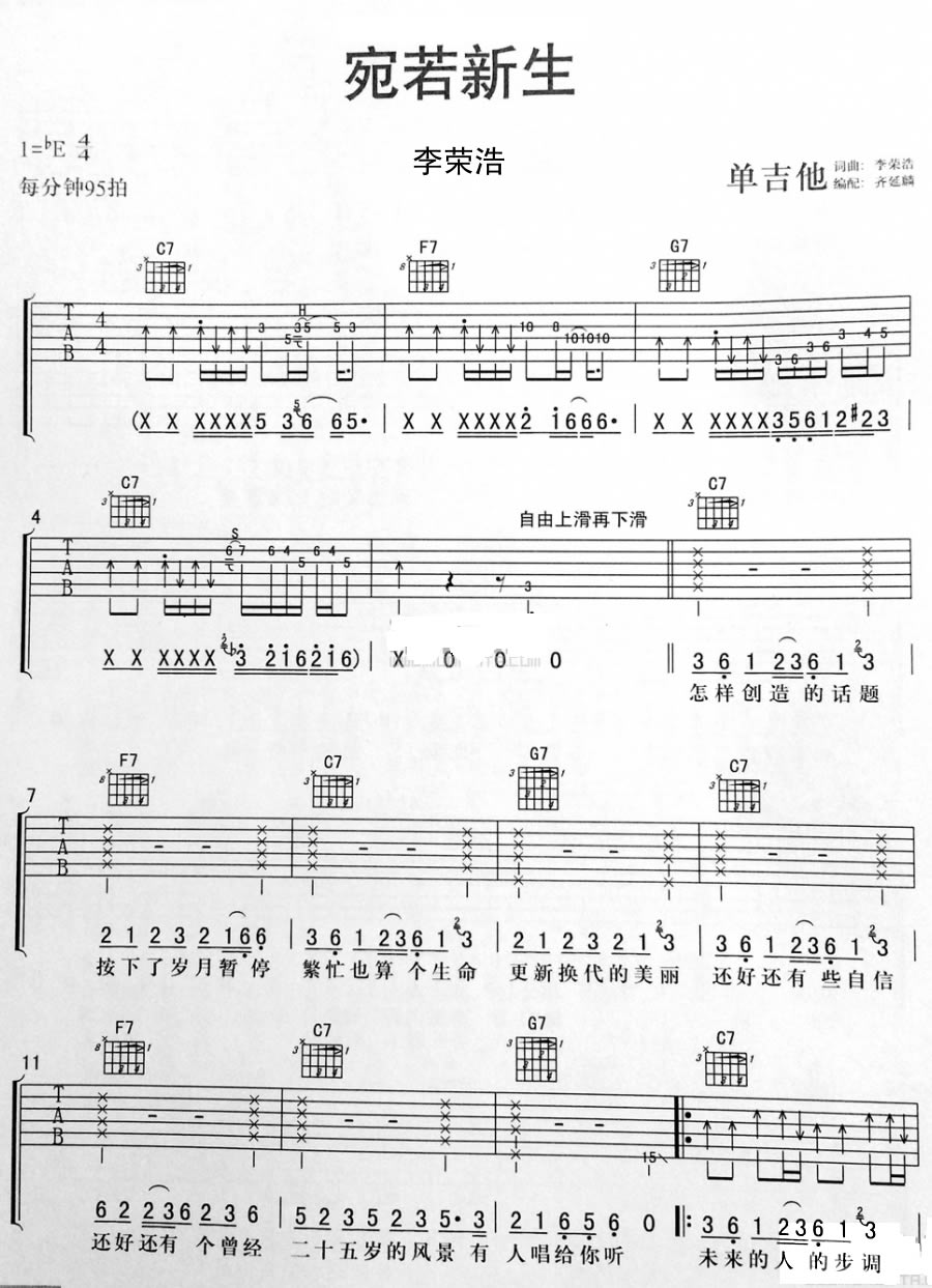 李荣浩宛若新生吉他谱