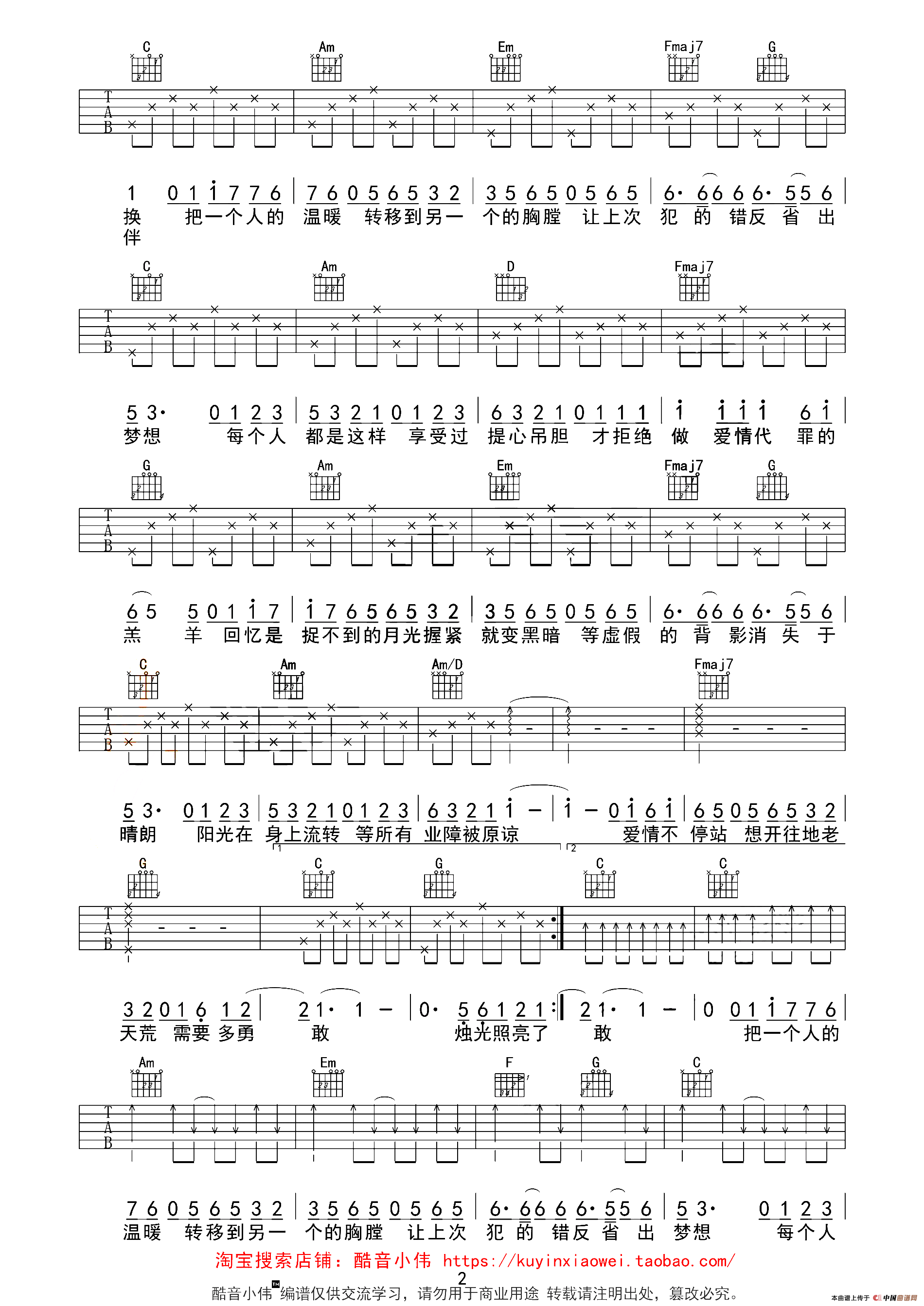《爱情转移》_高清吉他谱