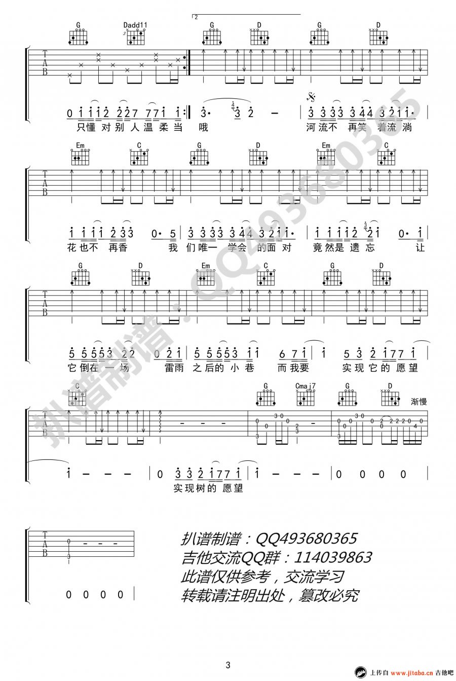 树读吉他弹唱六线谱