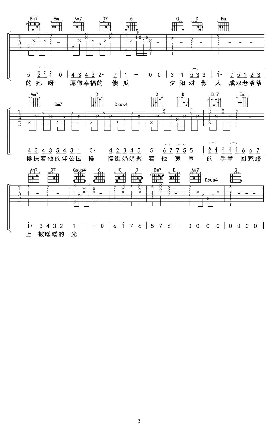 金玟岐 城市背后简谱