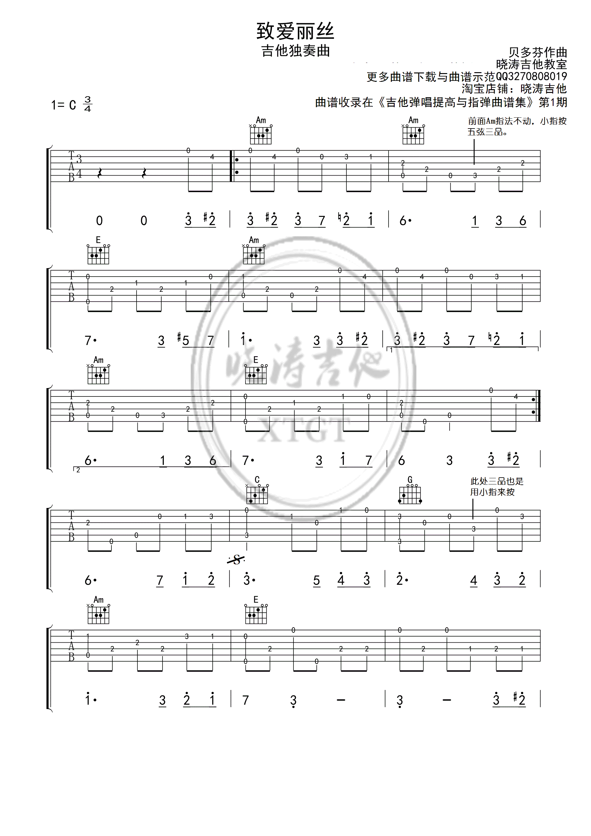 致爱丽丝吉他谱 指弹独奏谱