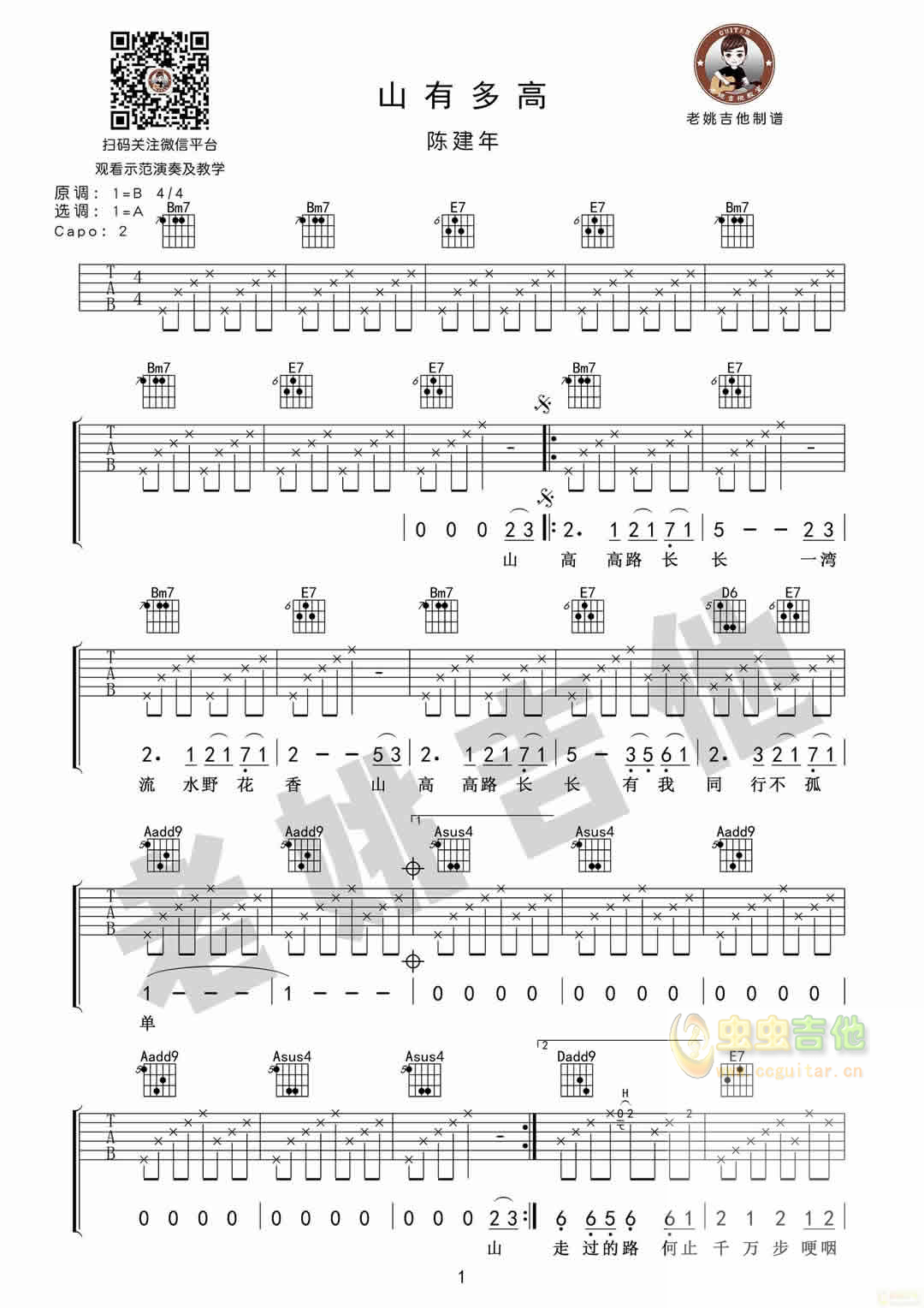 《山有多高》_高清吉他谱