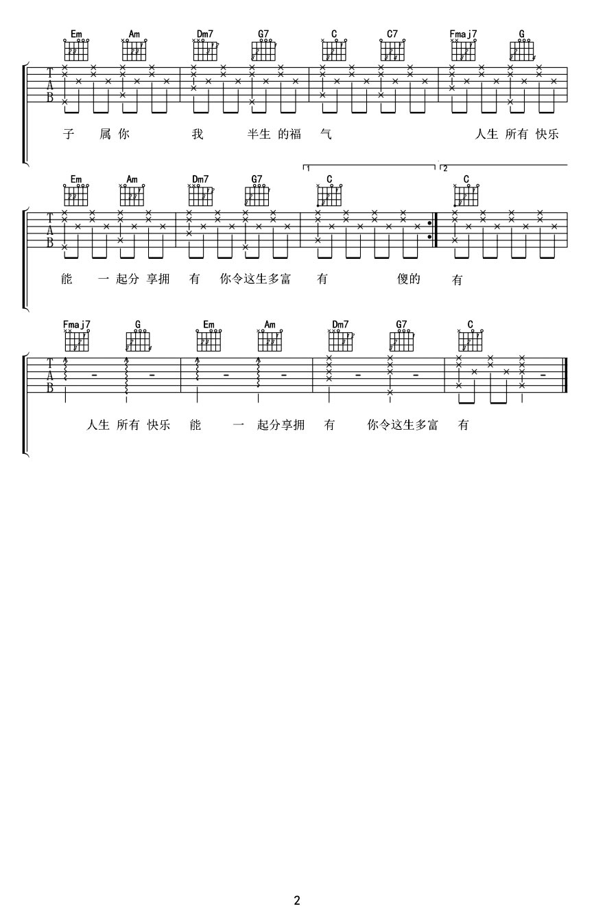 郑伊健同一秒六线谱