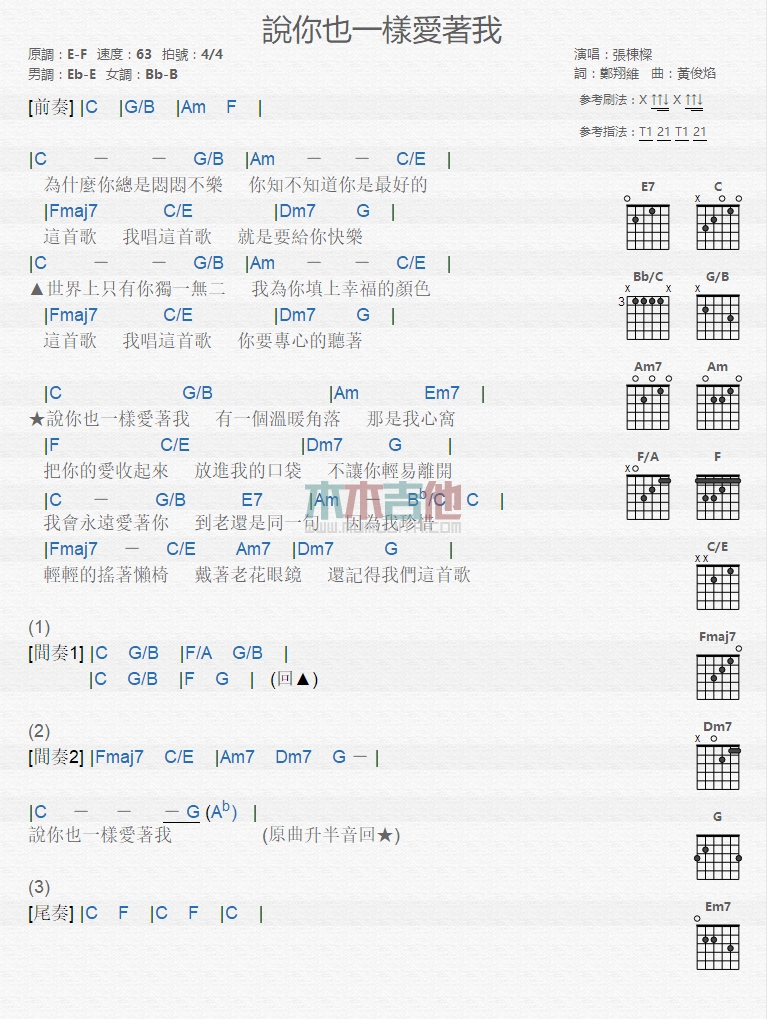 《说你也一样爱着我》_高清吉他谱