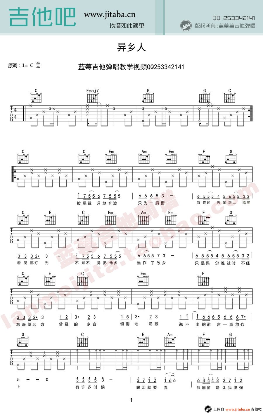 李健 异乡人吉他谱