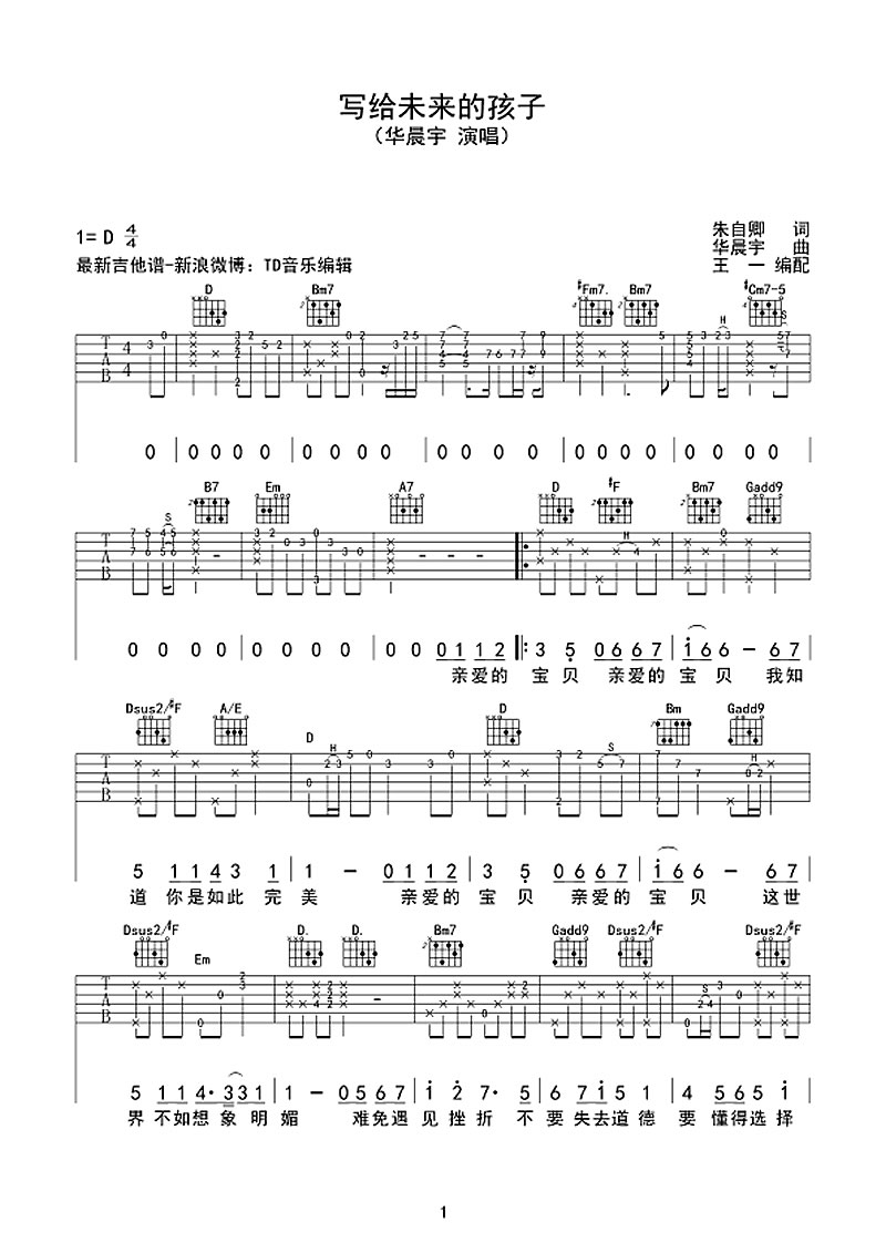 华晨宇-写给未来的孩子吉他谱