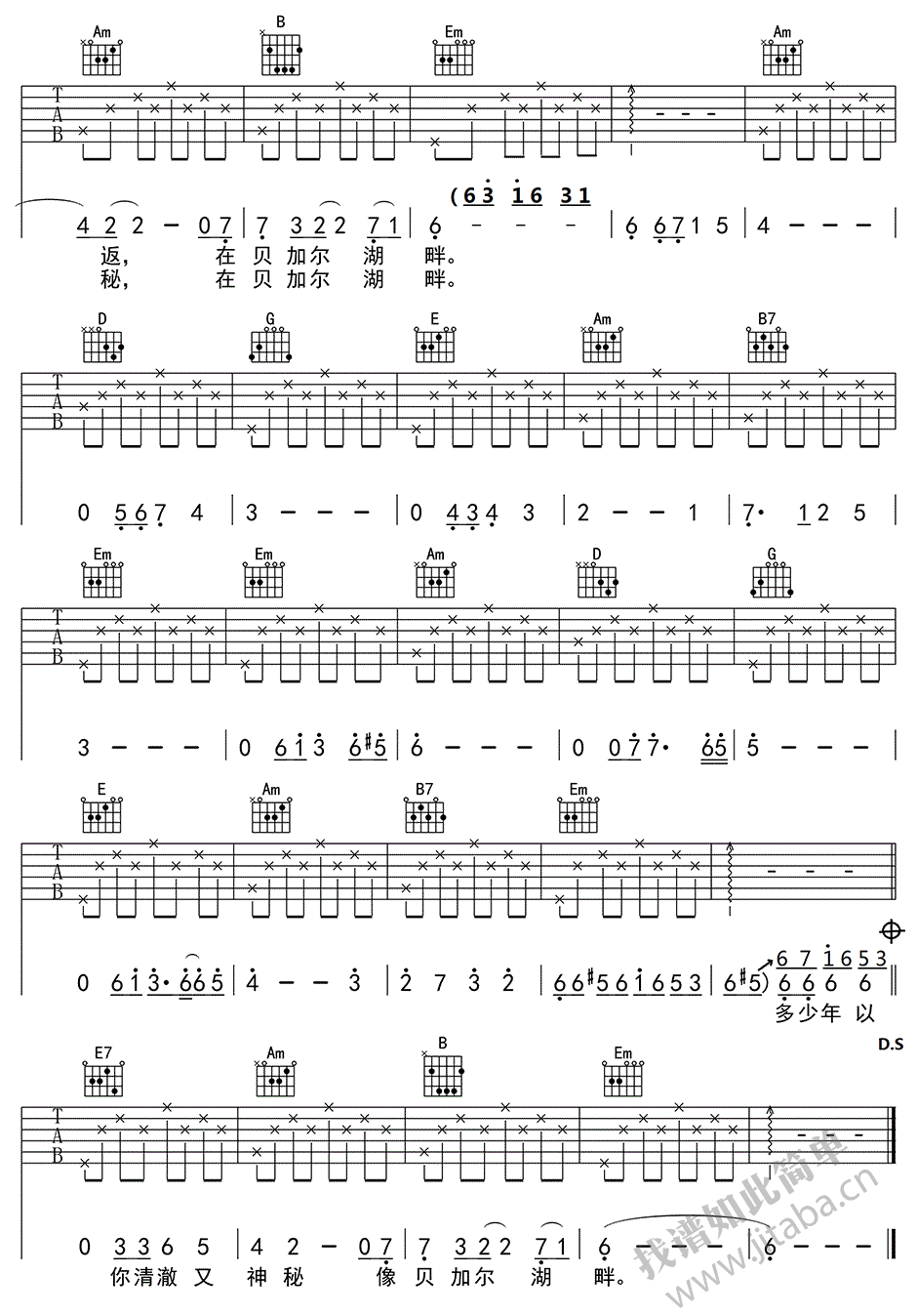 贝加尔湖畔吉他六线谱