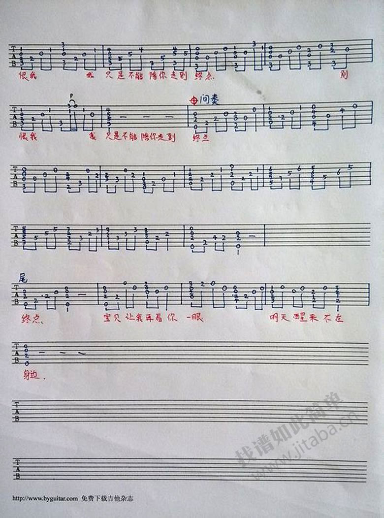 尧十三《宝贝说再见》吉他弹唱六线谱