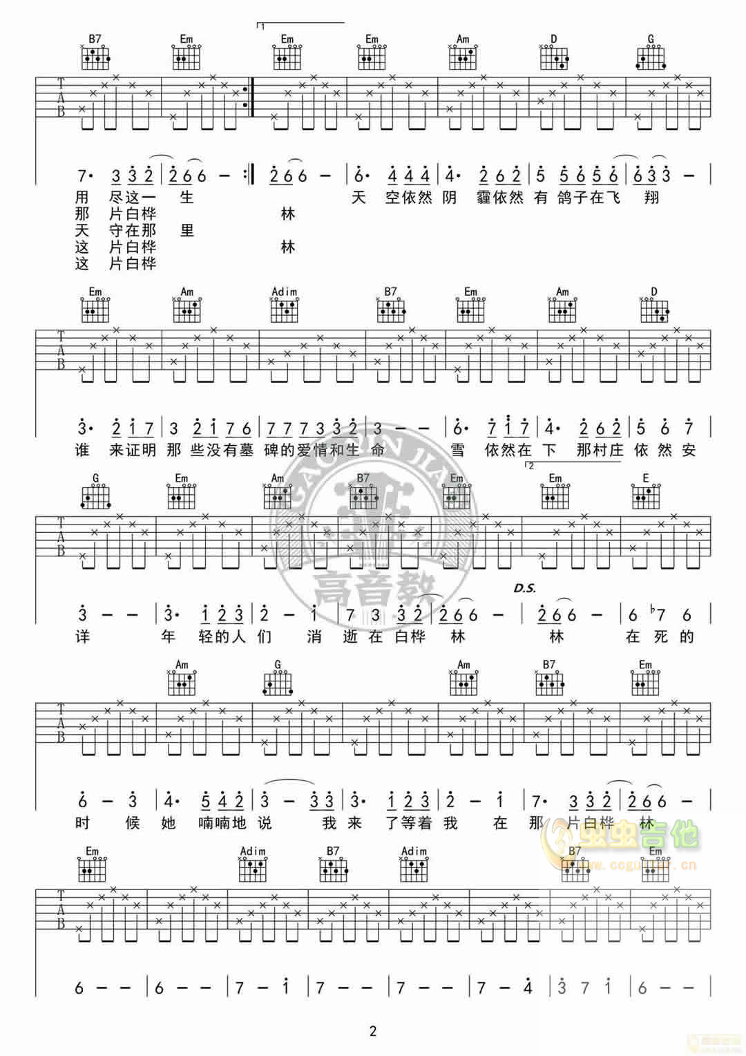 《白桦林》_高清吉他谱