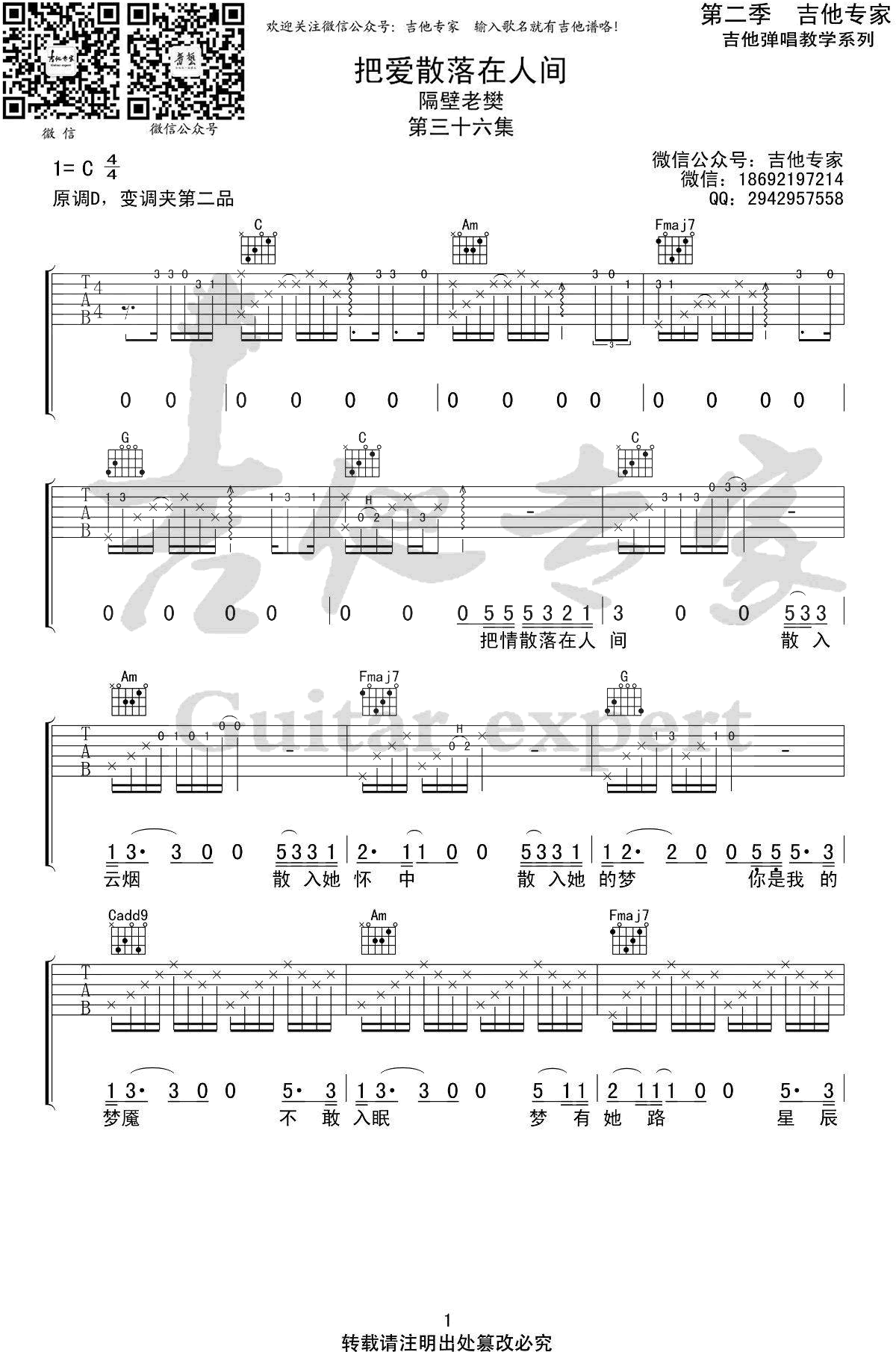 《把爱散落在人间》_高清吉他谱