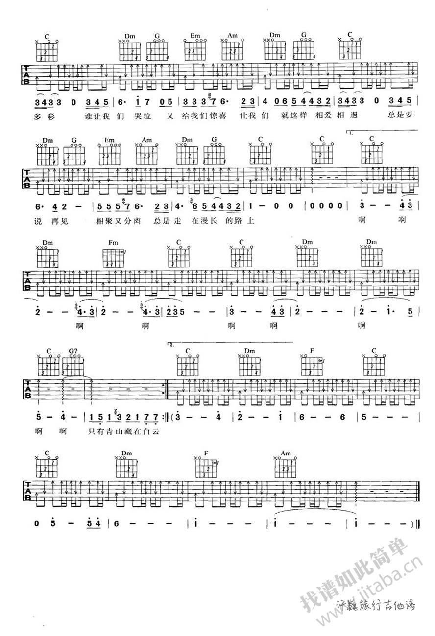 许巍《旅行》吉他谱六线谱