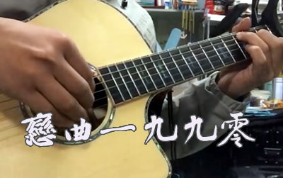 恋曲一九九零指弹谱 吉他独奏视频 