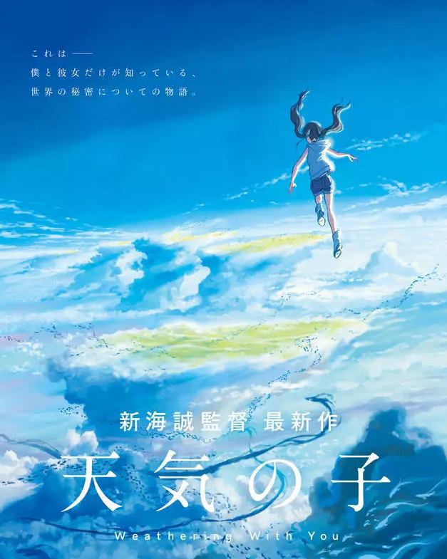 RADWIMPS 《天气之子》主题曲 吉他谱 