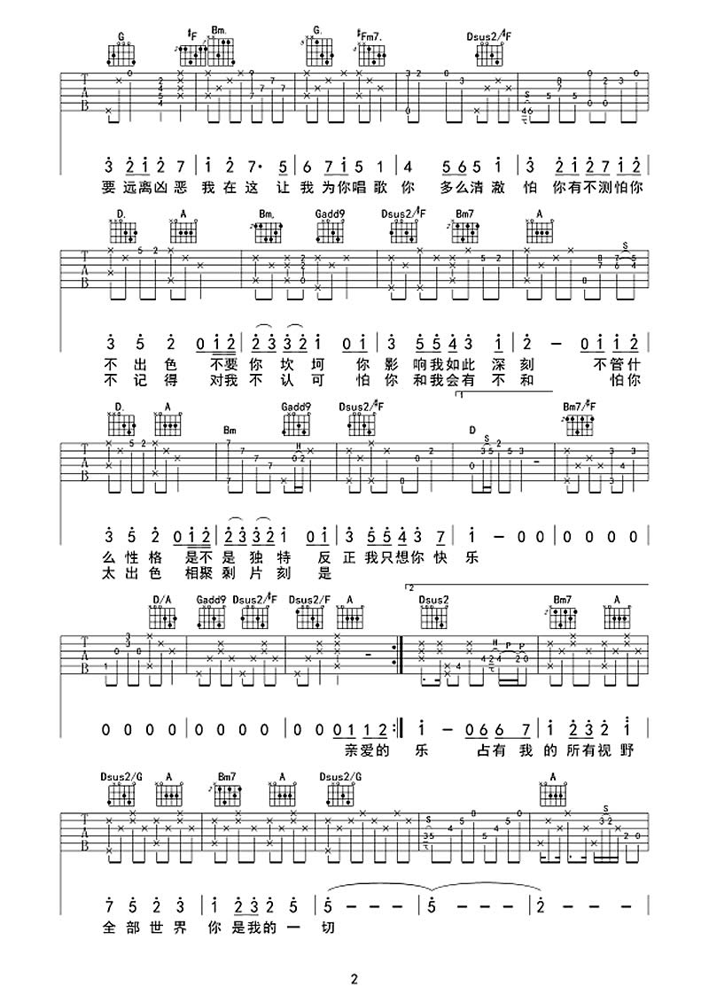 华晨宇-写给未来的孩子六线谱