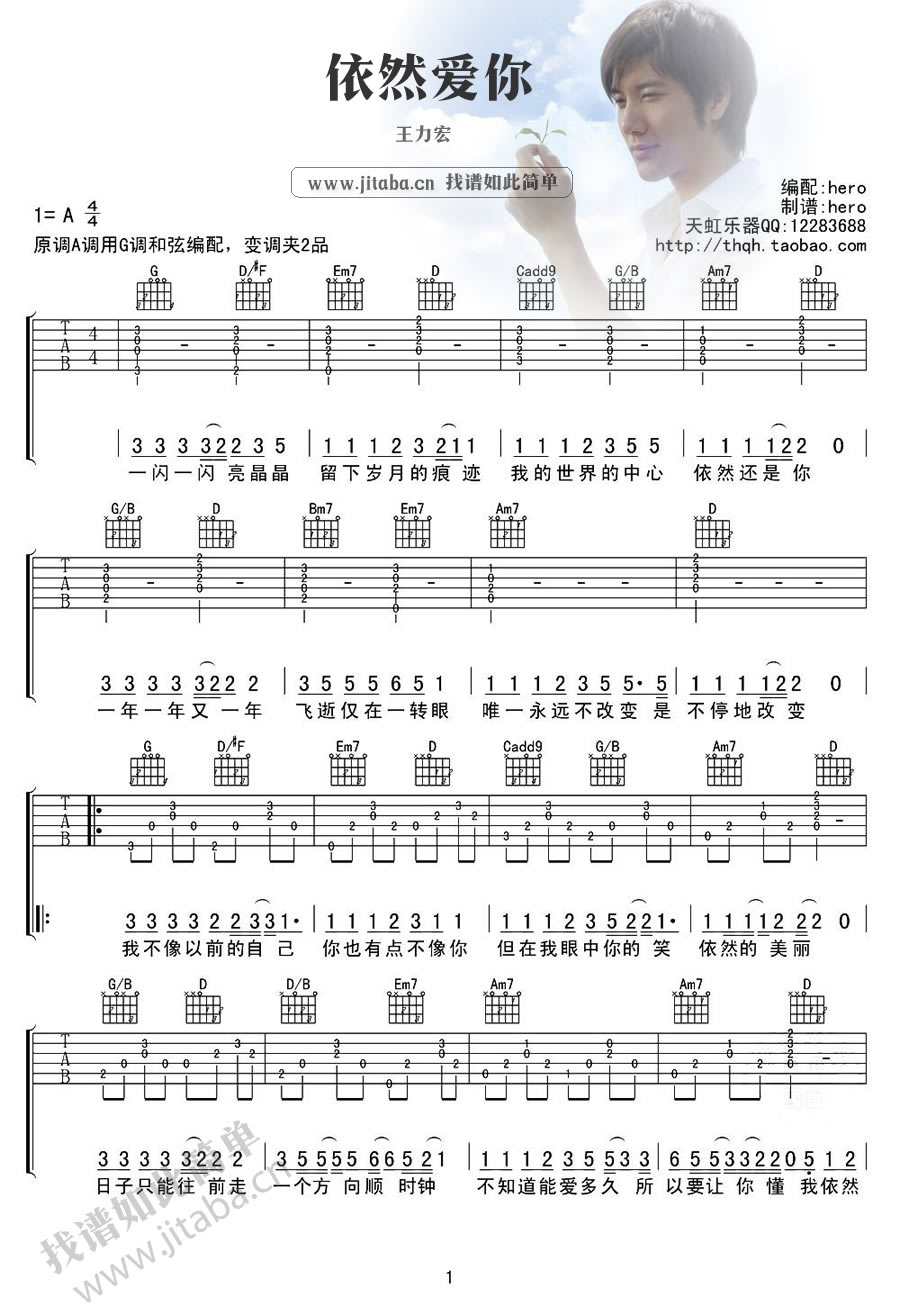 王力宏 依然爱你吉他谱