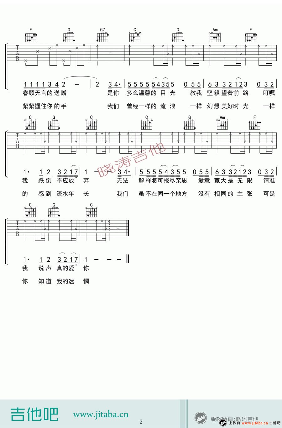 Beyond 真的爱你吉他谱简单版