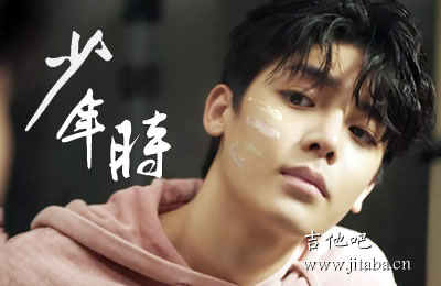 少年时侯明昊吉他谱 人不彪悍枉少年 吉他吧