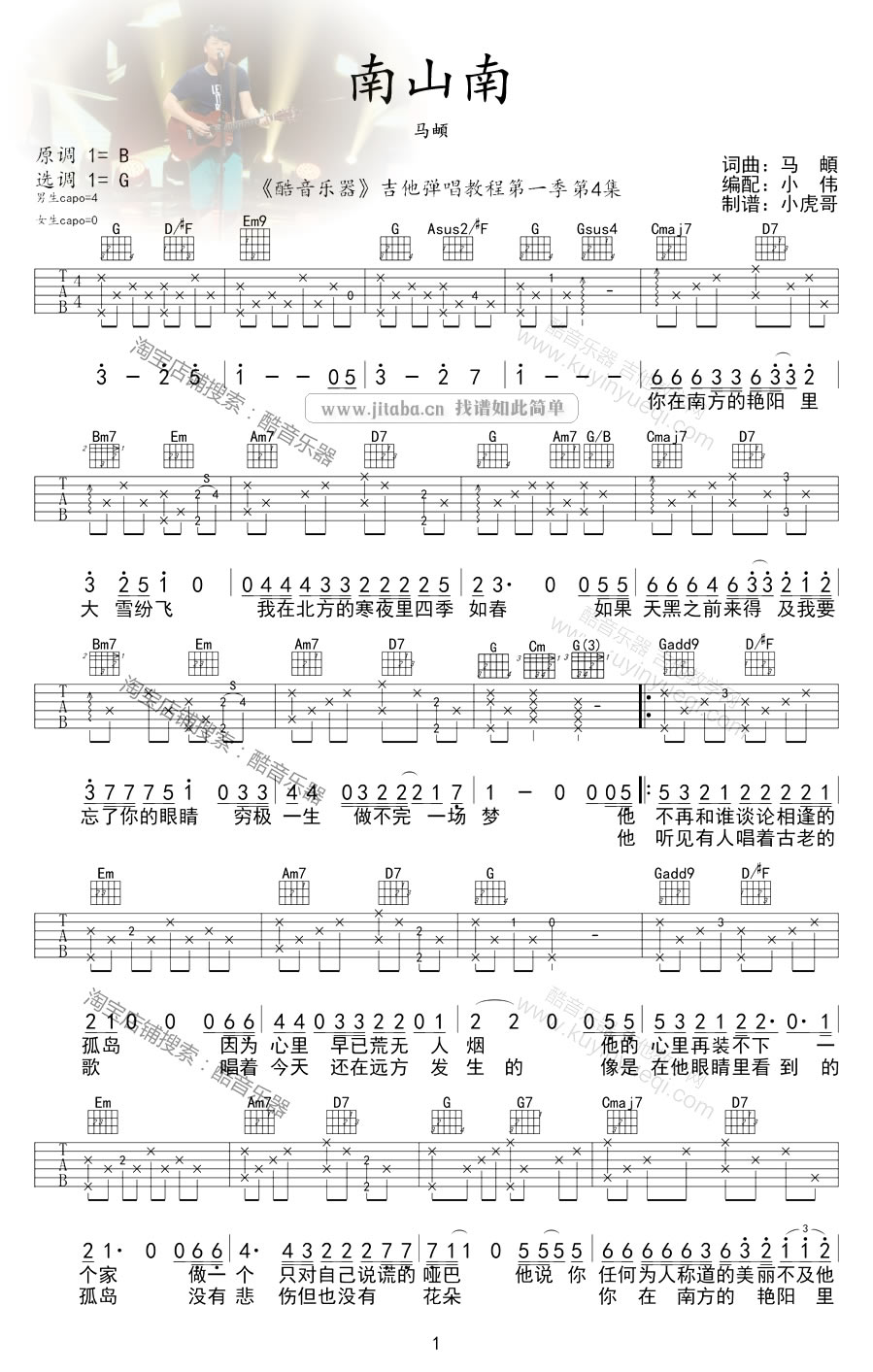 南山南吉他谱 中国好声音